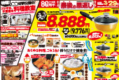 3月9日 新聞本誌広告