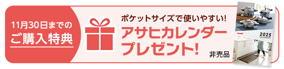 期間限定プレゼント