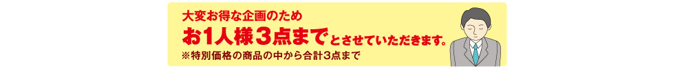 アサヒ80周年の恩返し＜ドクターシリーズ特別価格＞