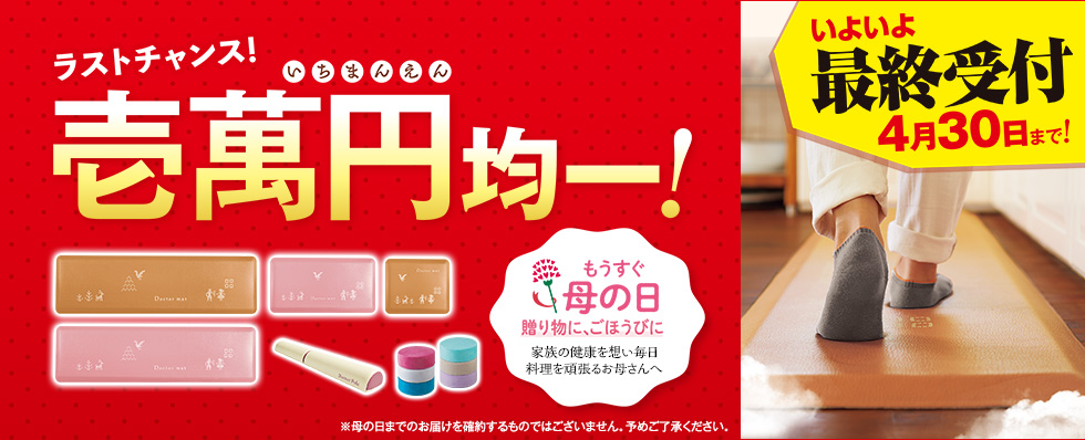 ドクターシリーズ壱萬円均一!