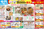 4月26日 全国折込チラシ