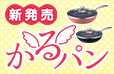 かるパン新発売