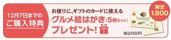 期間限定プレゼント