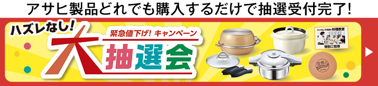 ハズレなしの大抽選会!