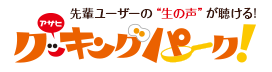 アサヒキッチン通信｜アサヒ軽金属工業 会員様専用サイト