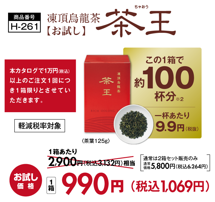 ご購入特典 お試し茶王｜アサヒキッチン通信｜アサヒ軽金属工業 会員様専用サイト