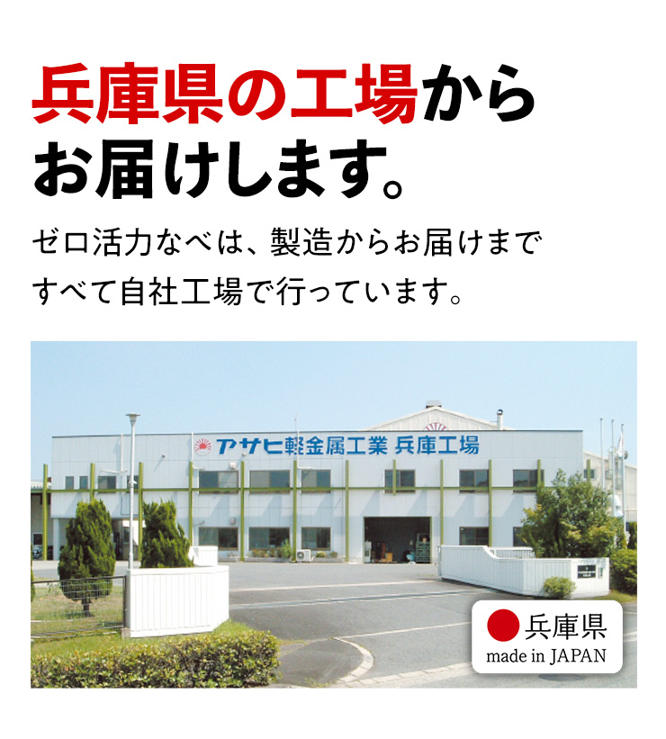 ごはんを炊くなら ゼロ活力なべ｜アサヒ軽金属工業【公式】｜圧力鍋