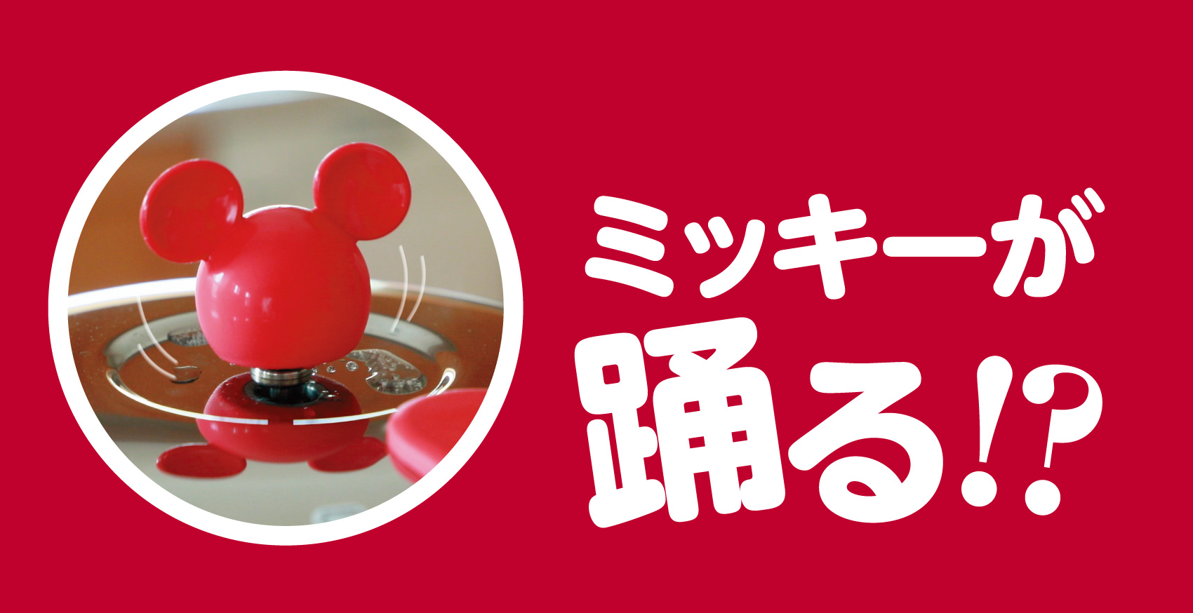 ミッキーマウス　ゼロ活力鍋　3.0l アサヒ軽金属　Disney