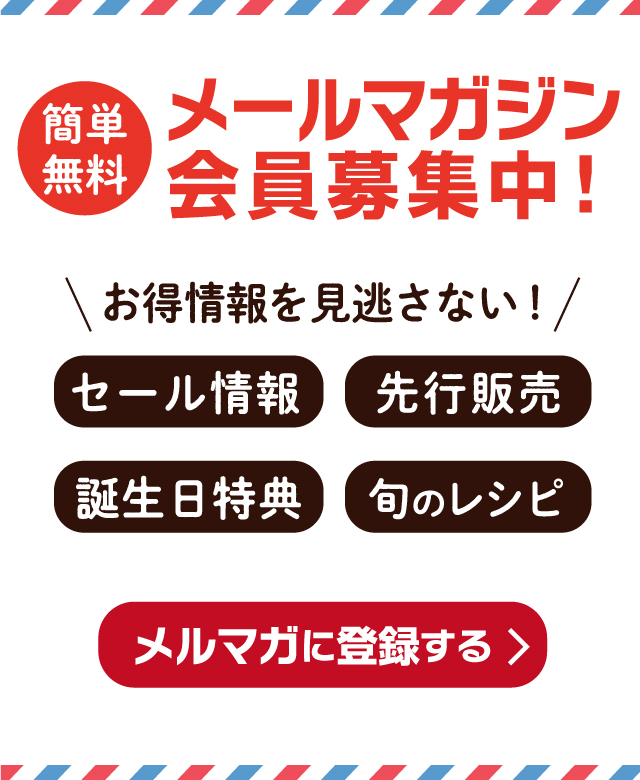 メールマガジン新規登録募集中