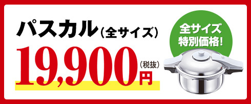 30年前の価格パスカル