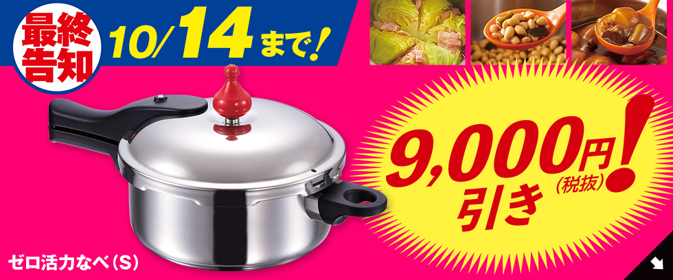 美品　アサヒ軽金属工業　ゼロ活力なべ　圧力鍋　3.0ℓ