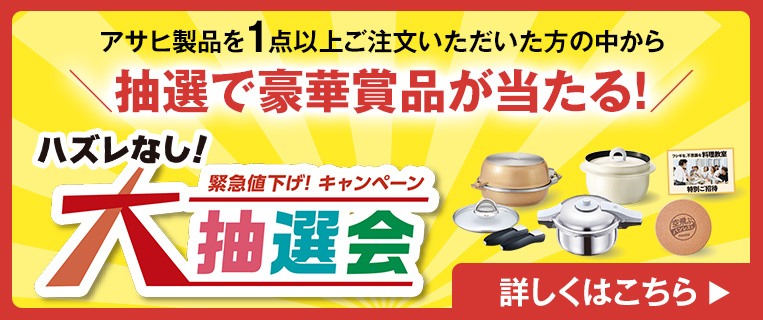 ハズレなしの大抽選会!