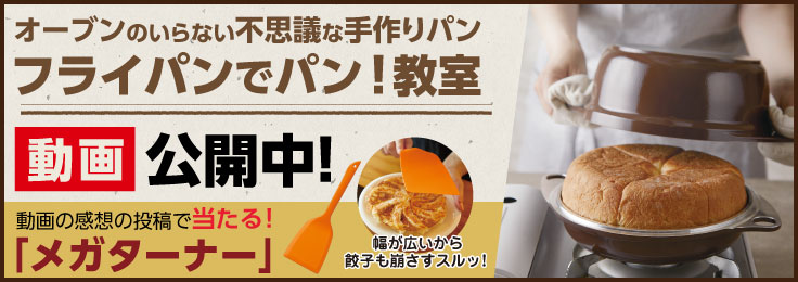 パン教室 料理教室動画