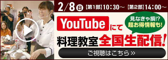 フシギな、不思議な料理教室 生配信無料ご招待!
