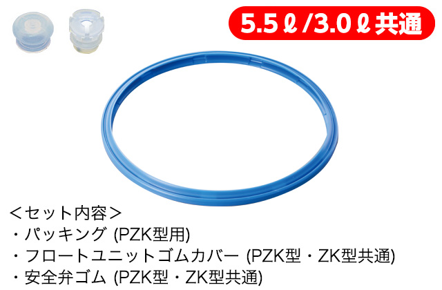 ゼロ活力なべ(ZK型)部品｜アサヒ軽金属工業【公式】｜圧力鍋(ゼロ活力