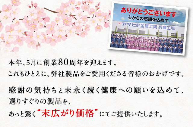 折込チラシ（アサヒ軽金属）｜アサヒ軽金属工業【公式】｜圧力鍋(ゼロ