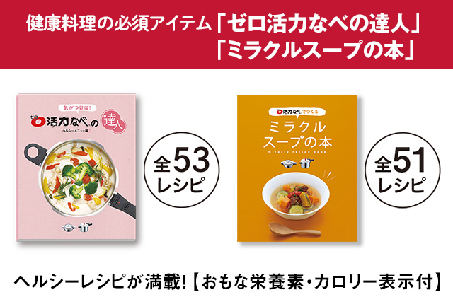 永持ちセット（アサヒ軽金属）｜アサヒ軽金属工業【公式】｜圧力鍋(ゼロ活力なべ)・フライパン(オールパン)