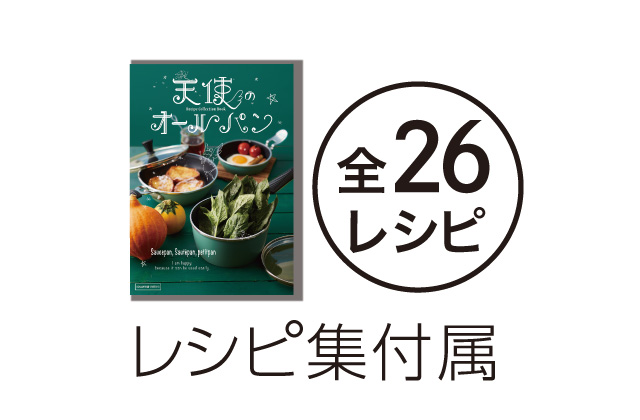 天使のオールパン｜アサヒ軽金属工業【公式】｜圧力鍋(ゼロ活力なべ