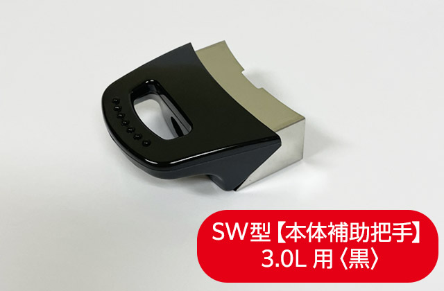 アサヒ軽金属工業株式会社未使用新品　スーパー活力なべ　SW-3.0ℓ型　真空蓋　ポンプ付き